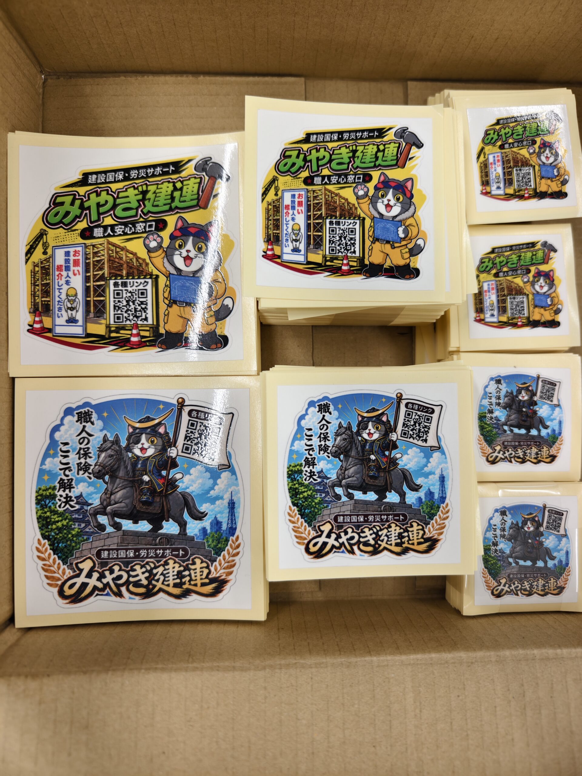 猫の職人キャラクターとQRコードを配した2種類のみやぎ建連PR用ラベル