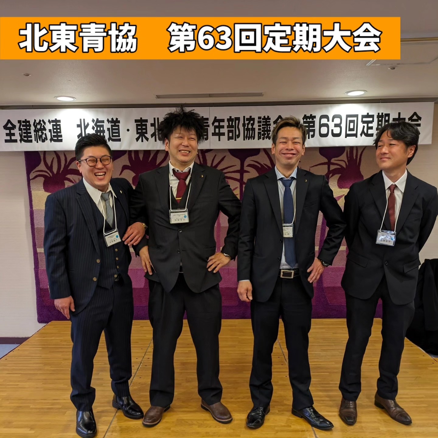 北東青協第63回定期大会で地域を越えて交流の活動写真