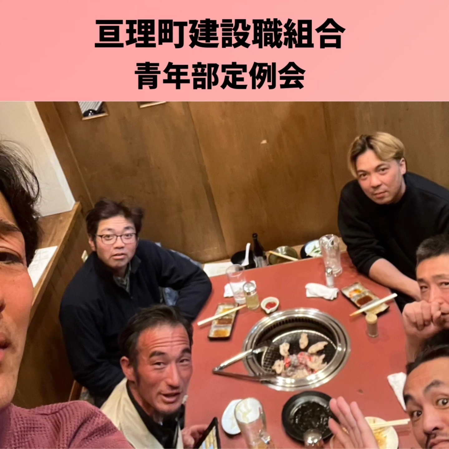 亘理町青年部が定例会で交流の活動写真