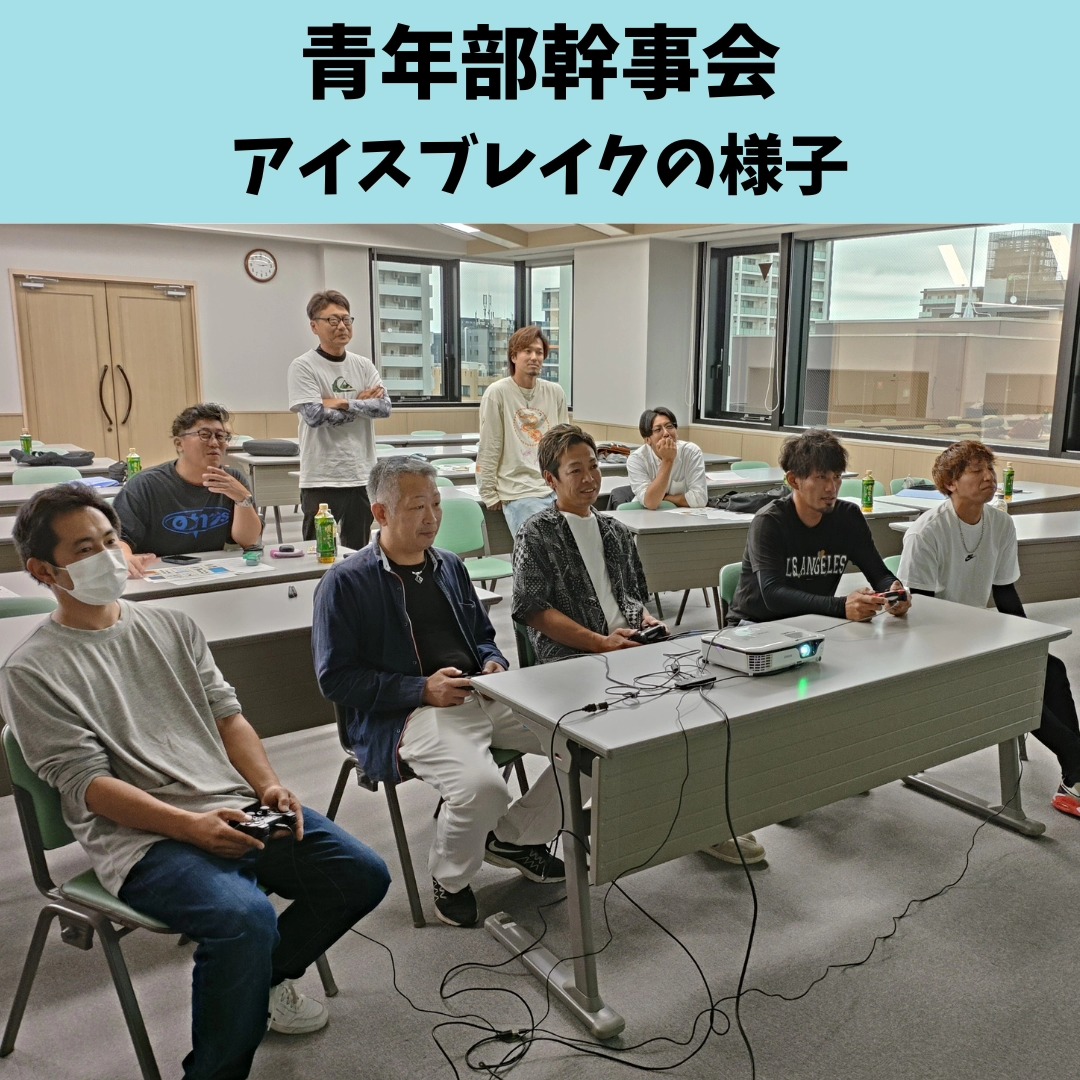 第1回青年部幹事会で交流と年間計画を協議の活動写真
