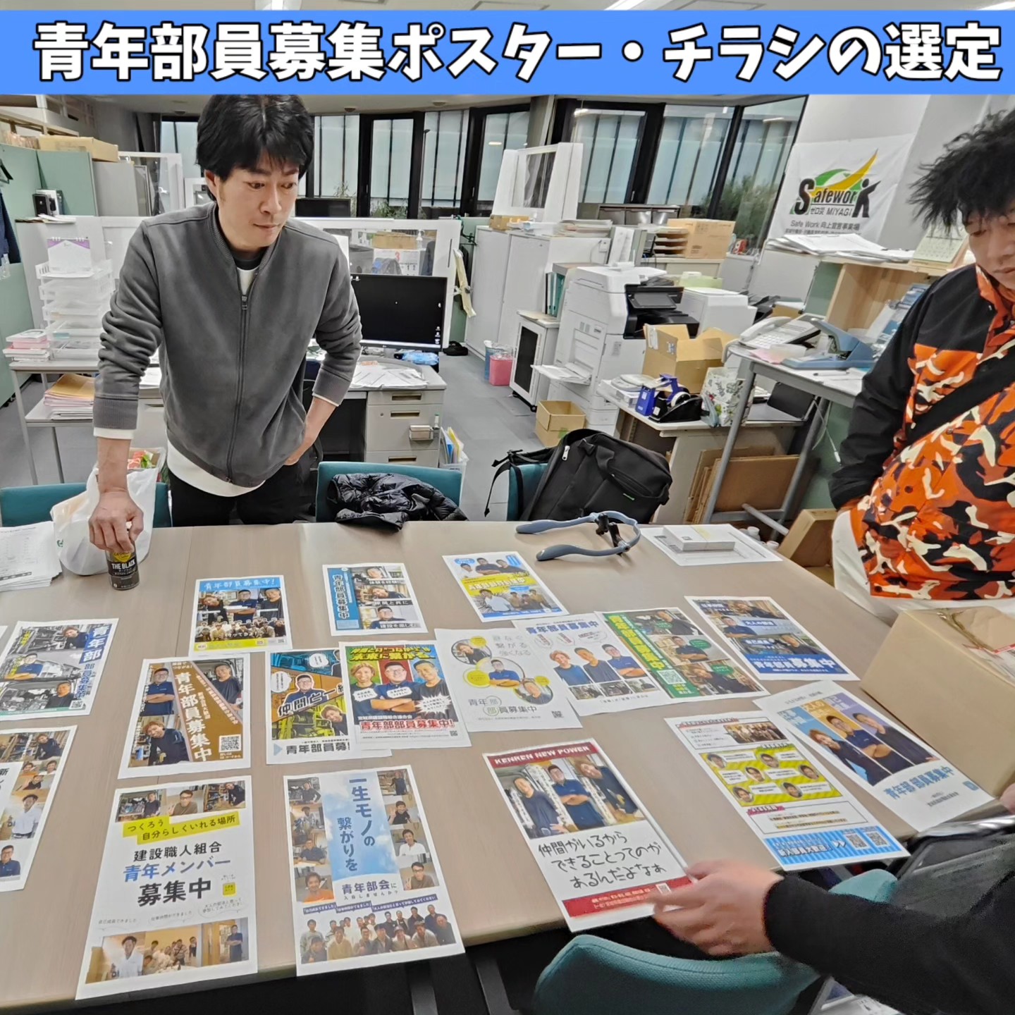 青年部員募集のチラシ・ポスターを作成の活動写真