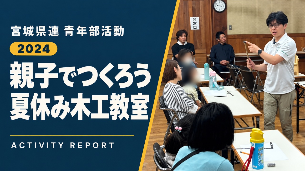 親子でつくろう|夏休み木工教室