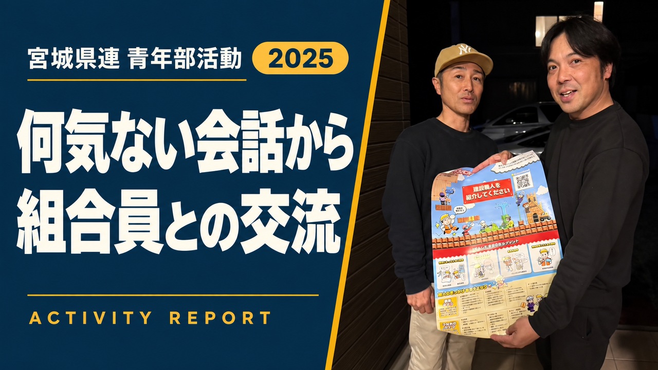 何気ない会話から｜組合員との交流