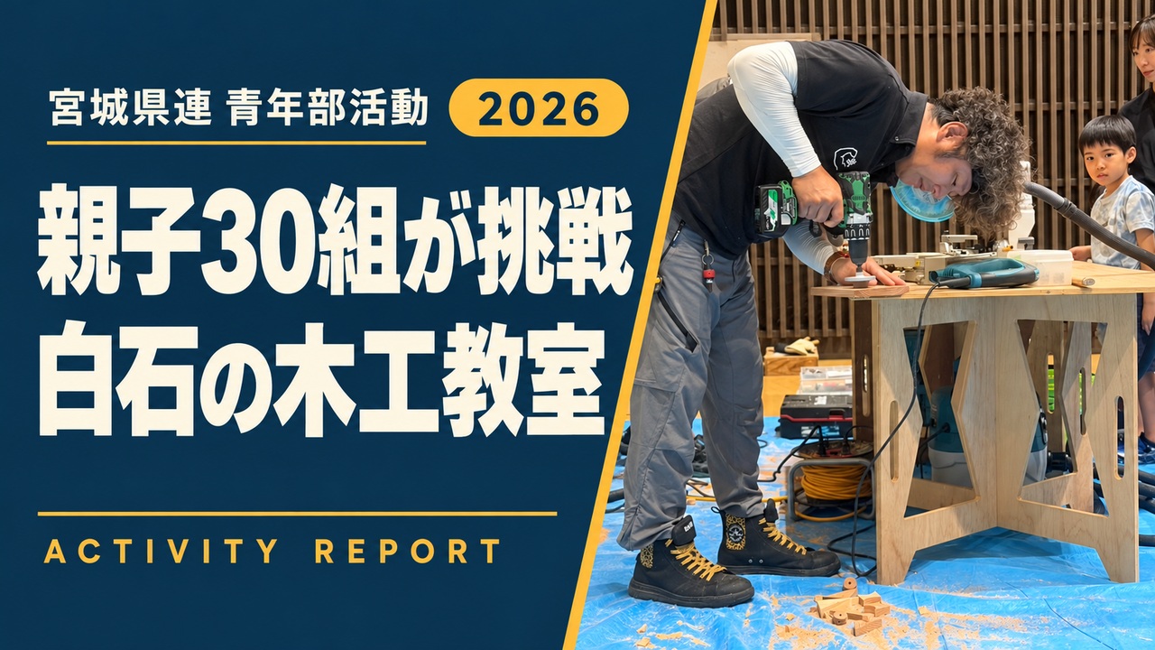 親子30組が挑戦｜白石の木工教室