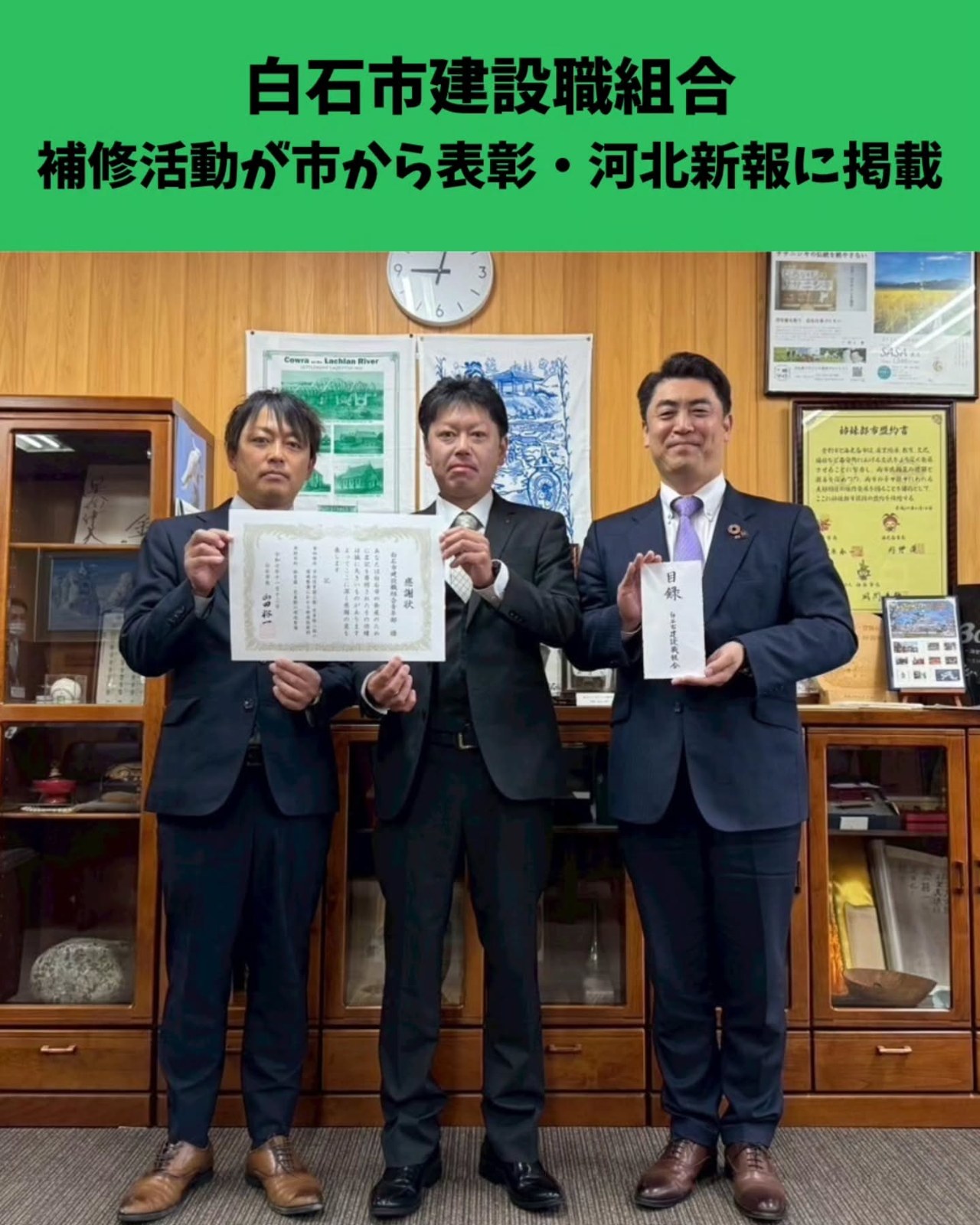 継続した補修・修繕活動が、市から表彰されました。
