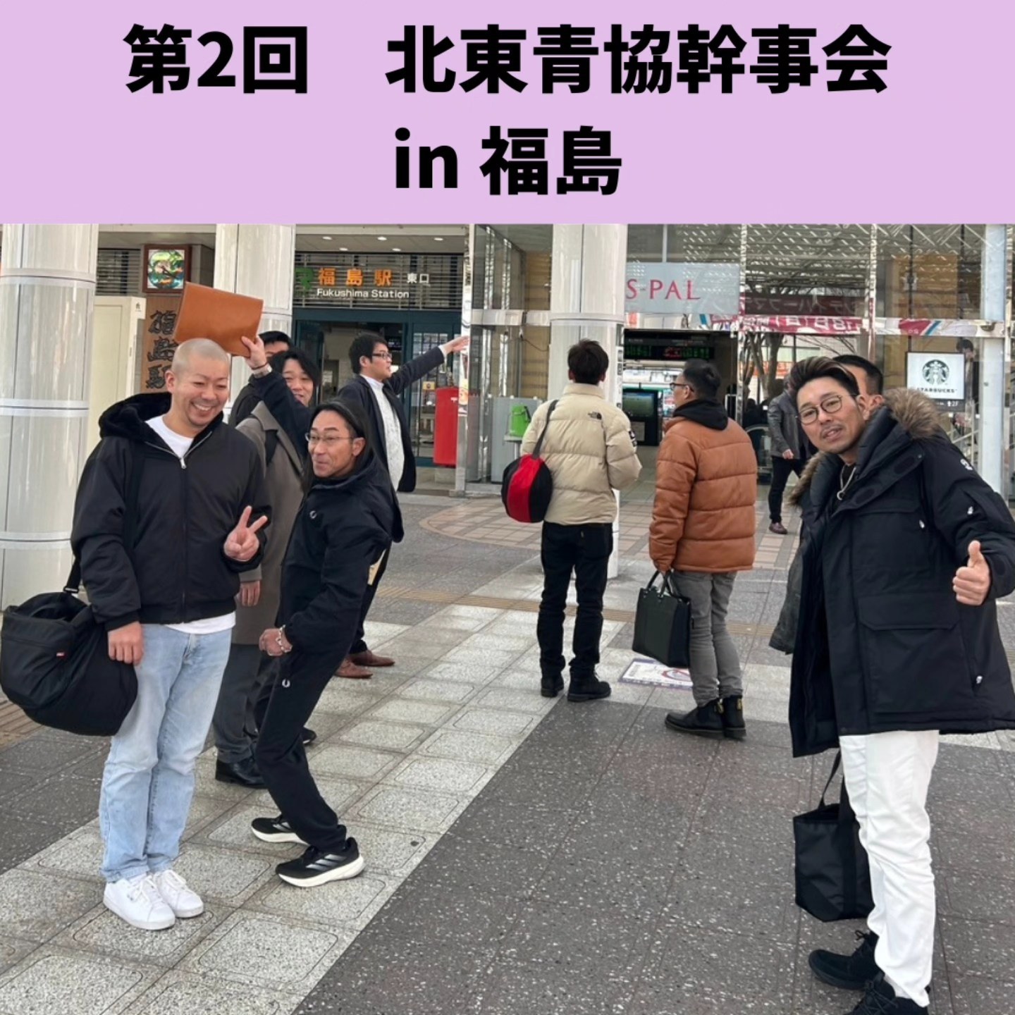 福島に集まった青年部の仲間たち。